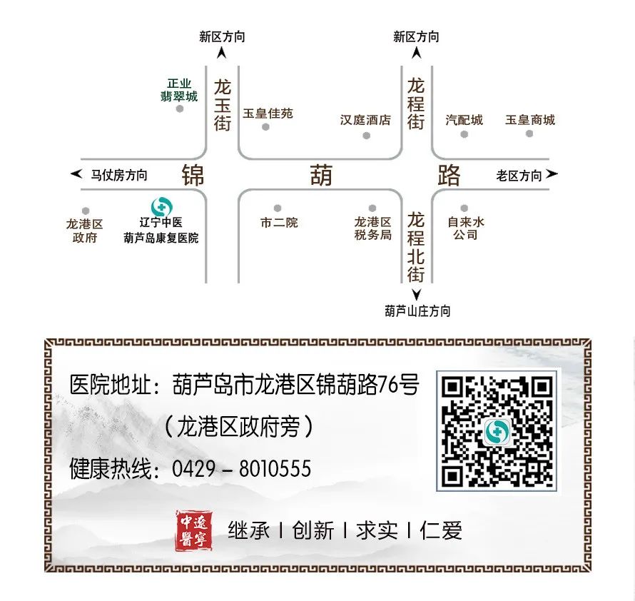 遼寧中醫(yī)葫蘆島康復醫(yī)院