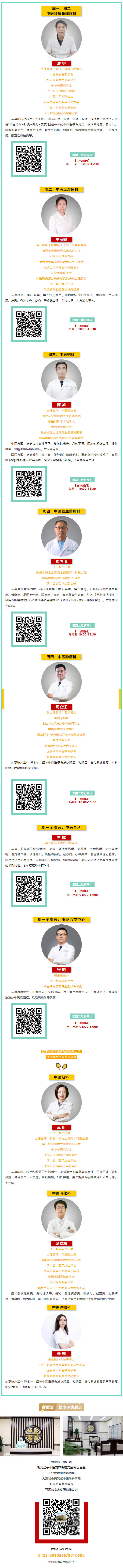 遼寧中醫(yī)著名專家出診丨遼寧中醫(yī)葫蘆島康復(fù)醫(yī)院攜手市二院，中西醫(yī)結(jié)合治療各類病癥！